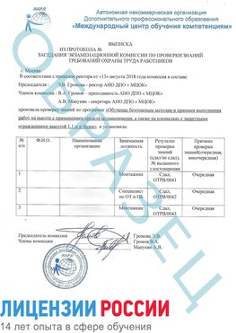 Образец выписки заседания экзаменационной комиссии (Работа на высоте подмащивание) Путилково Обучение работе на высоте